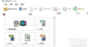 使用格式工厂电脑版制作VCD/DVD光盘指南