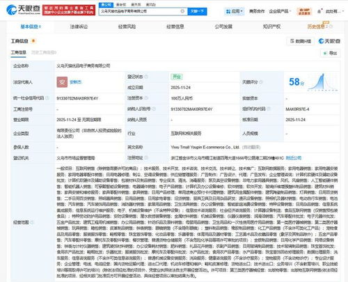 天猫优品电商公司落户义乌，注册资本100万聚焦计算机软硬件