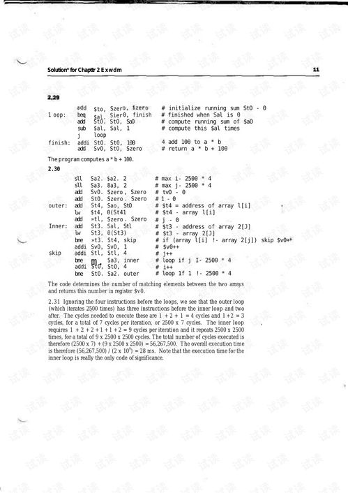 计算机组成与设计软硬件接口课后答案 专业指导文档类资源与CSDN下载指南
